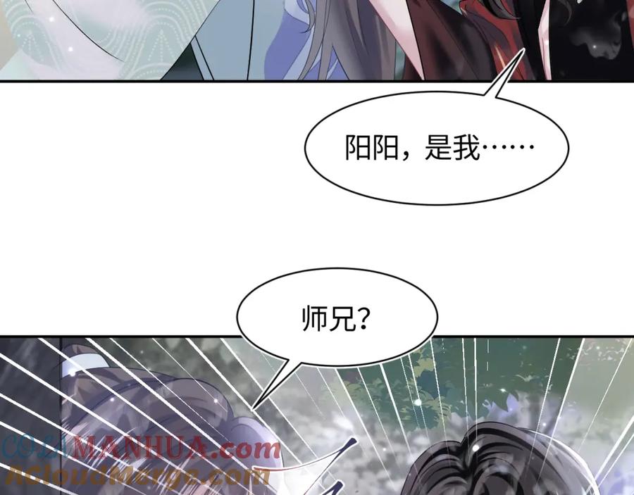 【快穿】绝美白莲在线教学 第102话 小黑屋 第40页
