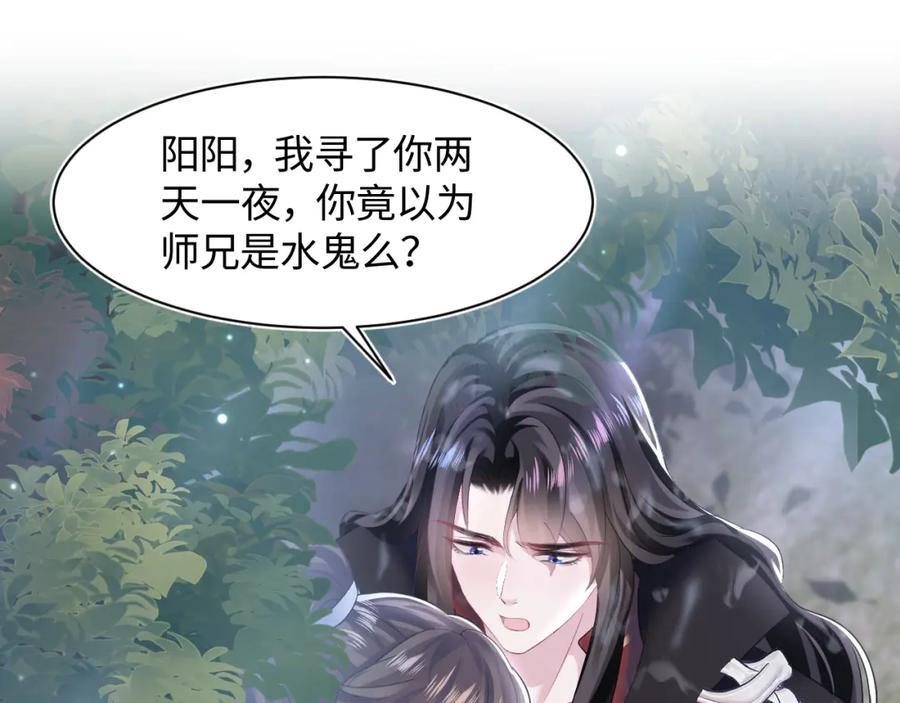 【快穿】绝美白莲在线教学 第102话 小黑屋 第45页