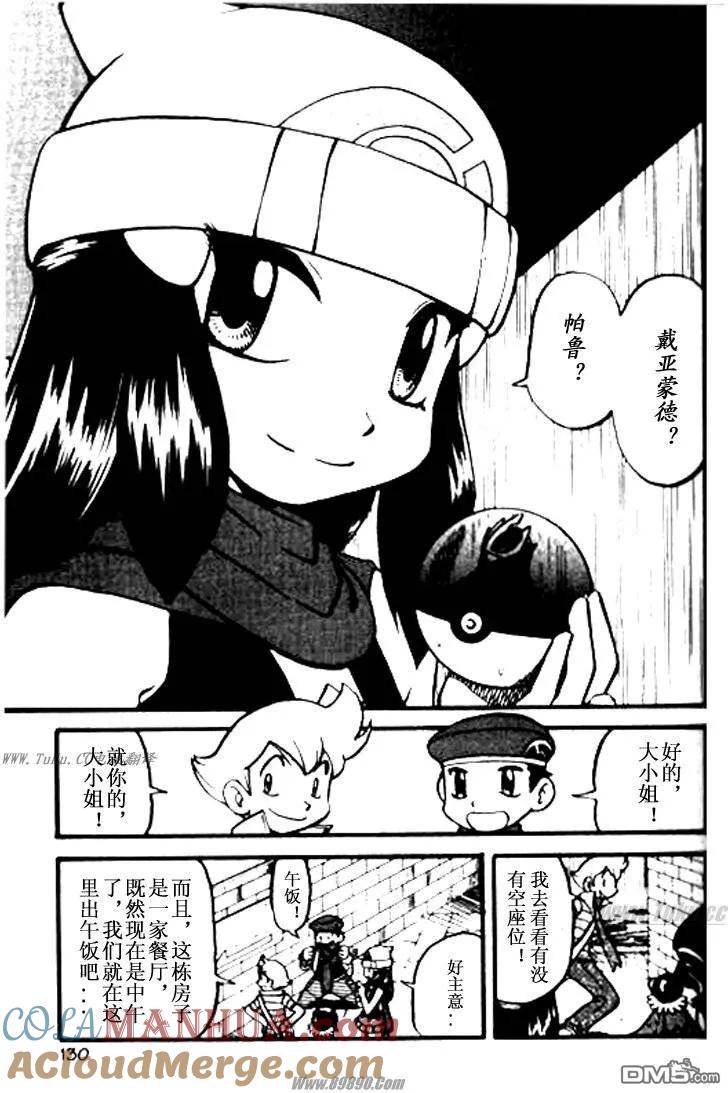 神奇宝贝特別篇 - 第361话 - 第3张图