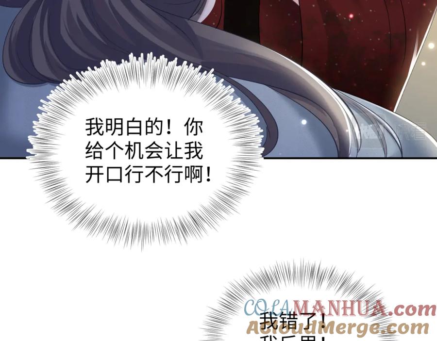 【快穿】绝美白莲在线教学 第102话 小黑屋 第73页