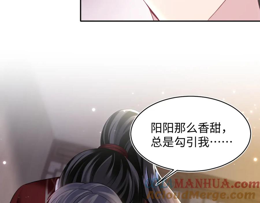 【快穿】绝美白莲在线教学 第102话 小黑屋 第79页