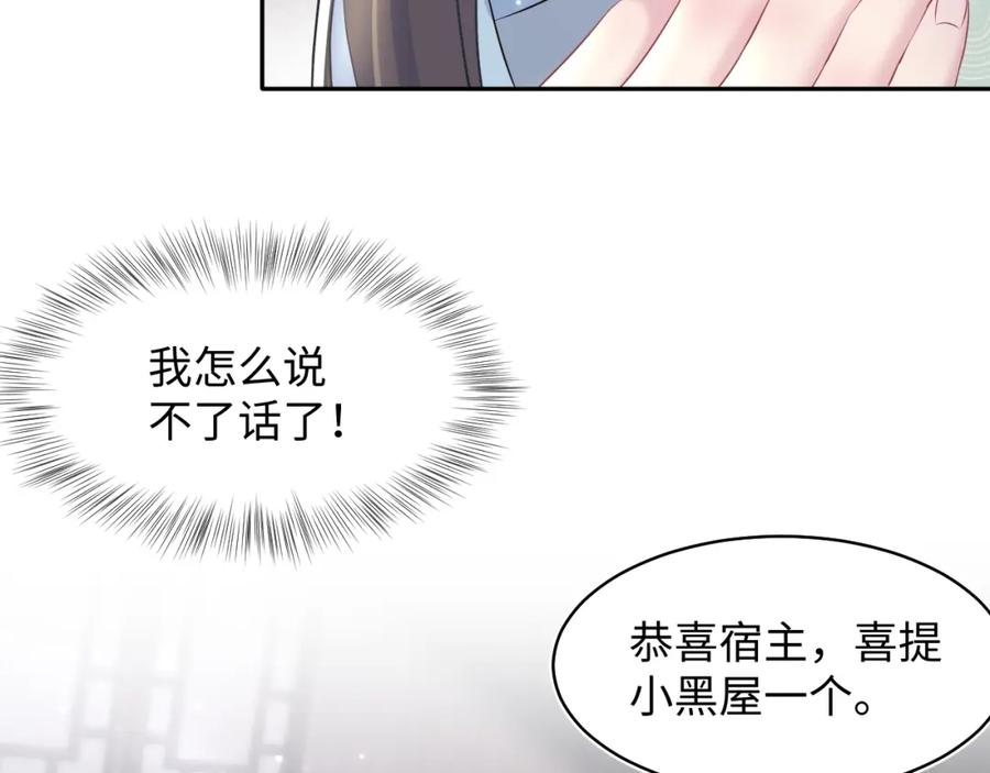 【快穿】绝美白莲在线教学 第102话 小黑屋 第54页