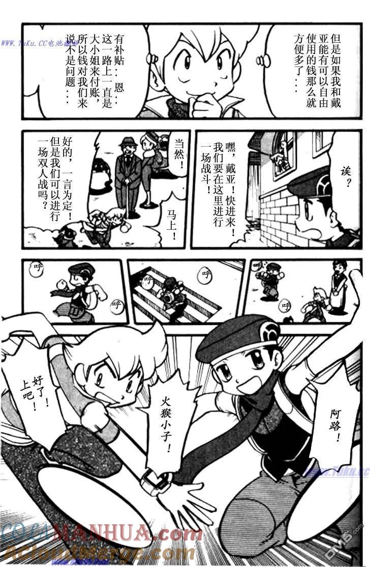 神奇宝贝特別篇 - 第361话 - 第7张图