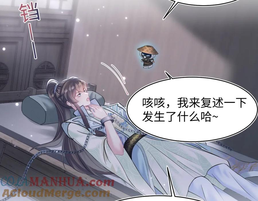 【快穿】绝美白莲在线教学 第102话 小黑屋 第55页