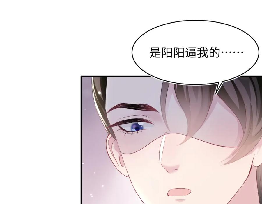 【快穿】绝美白莲在线教学 第102话 小黑屋 第78页