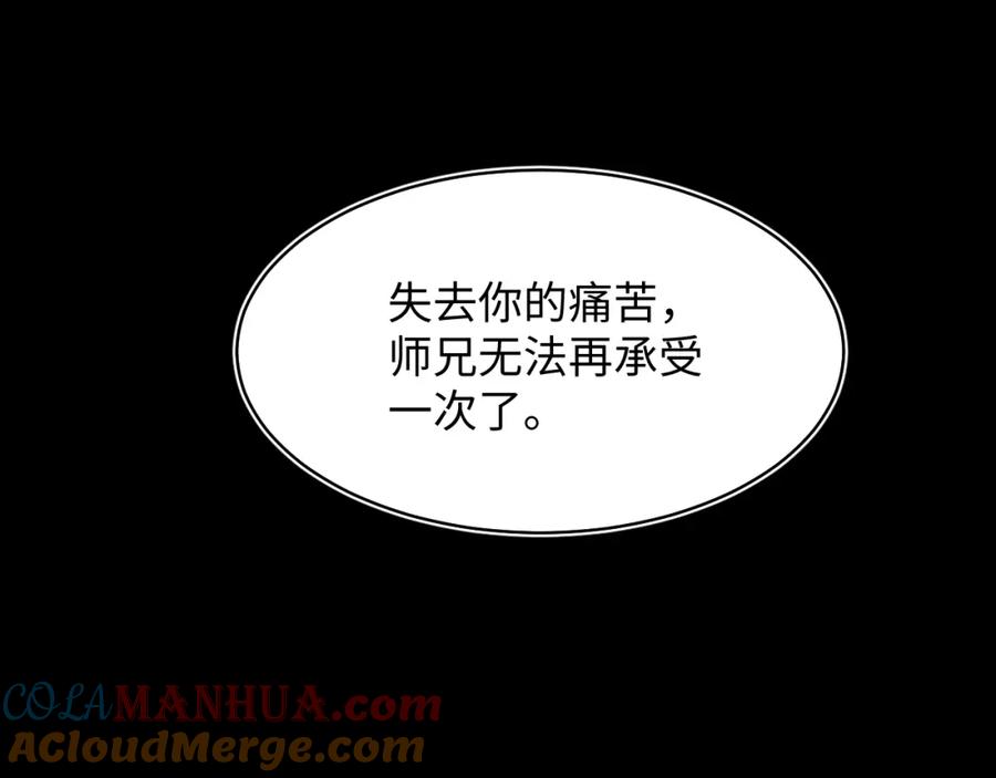 【快穿】绝美白莲在线教学 第102话 小黑屋 第49页
