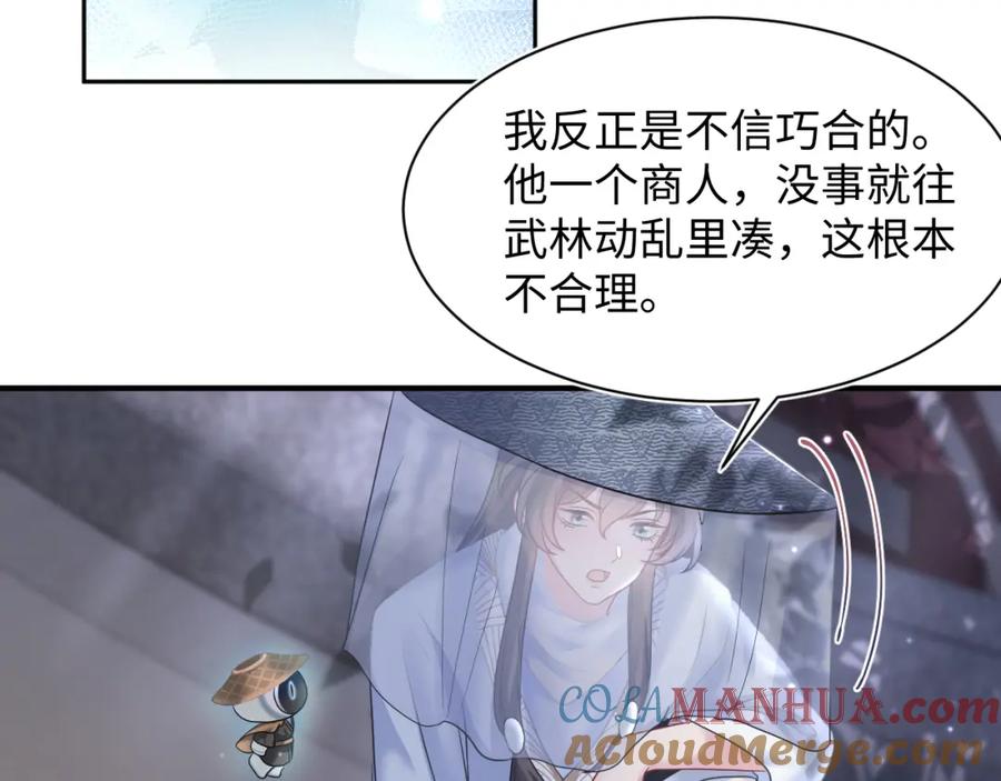 【快穿】绝美白莲在线教学 第102话 小黑屋 第10页