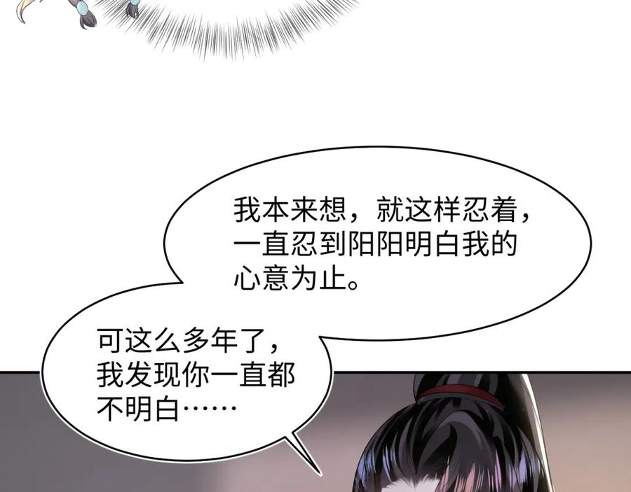 【快穿】绝美白莲在线教学 第102话 小黑屋 第71页