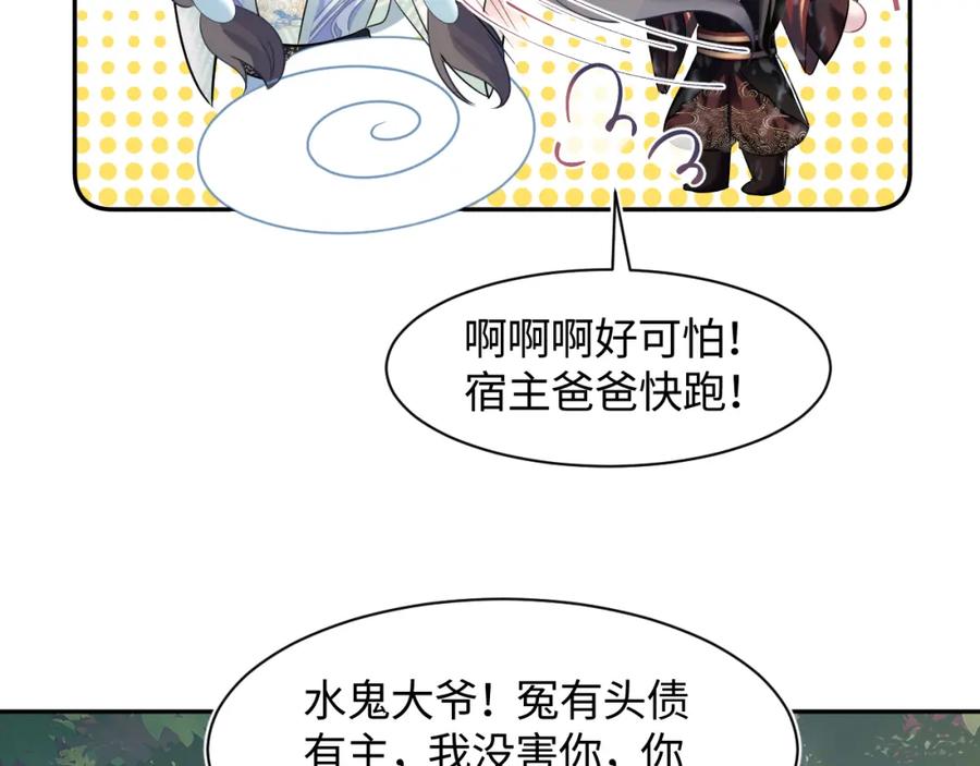 【快穿】绝美白莲在线教学 第102话 小黑屋 第38页
