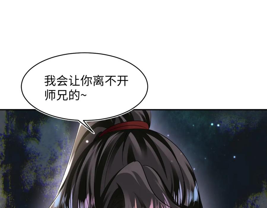 【快穿】绝美白莲在线教学 第102话 小黑屋 第83页