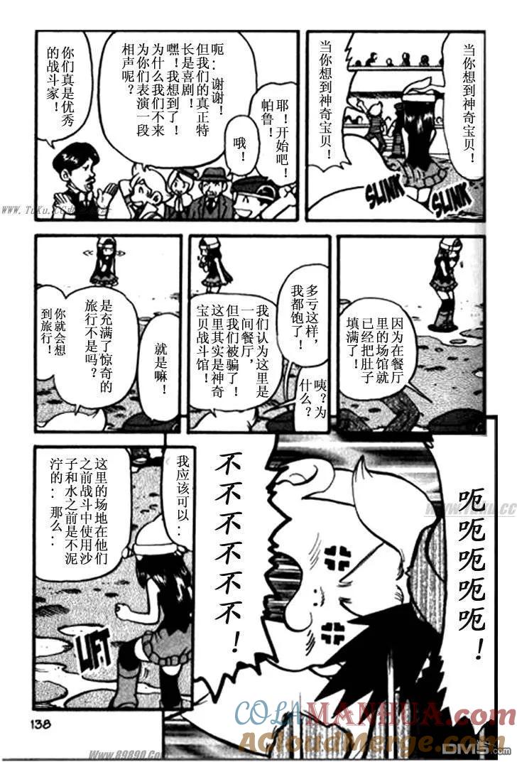 神奇宝贝特別篇 - 第361话 - 第11张图