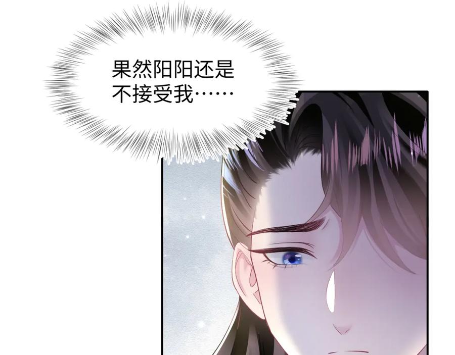 【快穿】绝美白莲在线教学 第102话 小黑屋 第66页