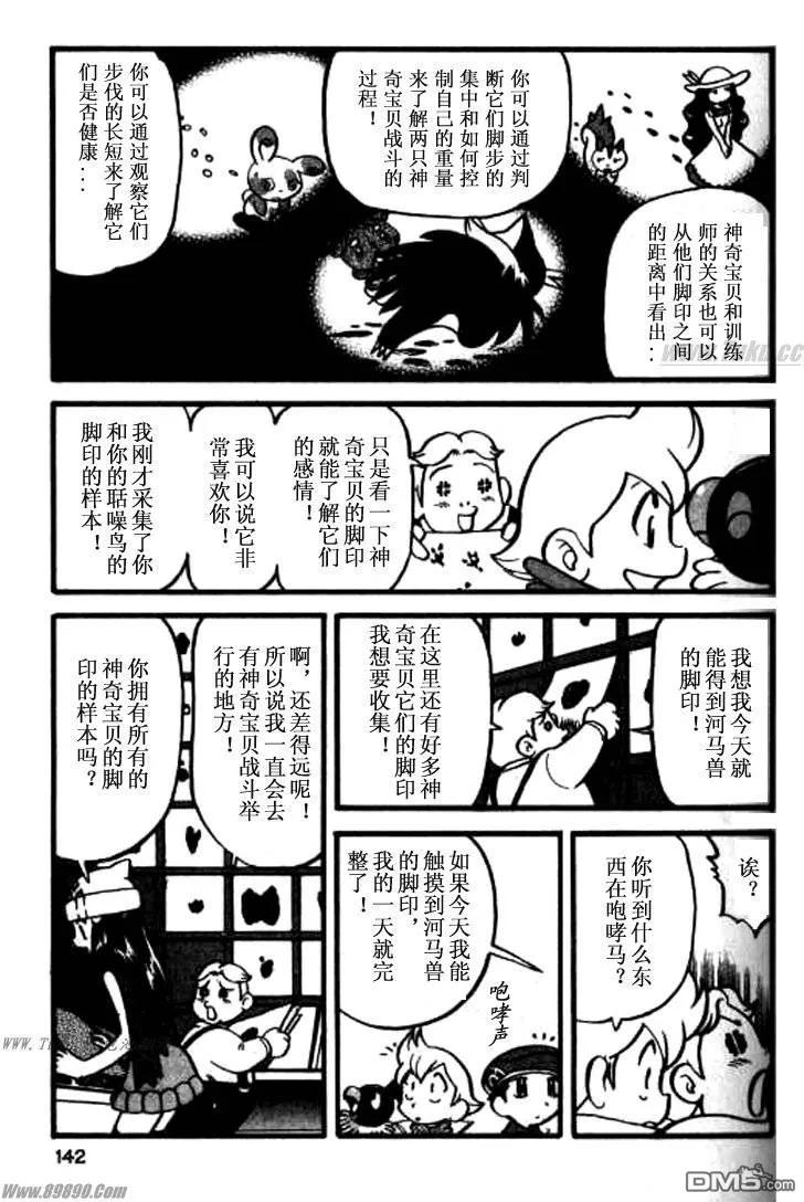 神奇宝贝特別篇 - 第361话 - 第14张图