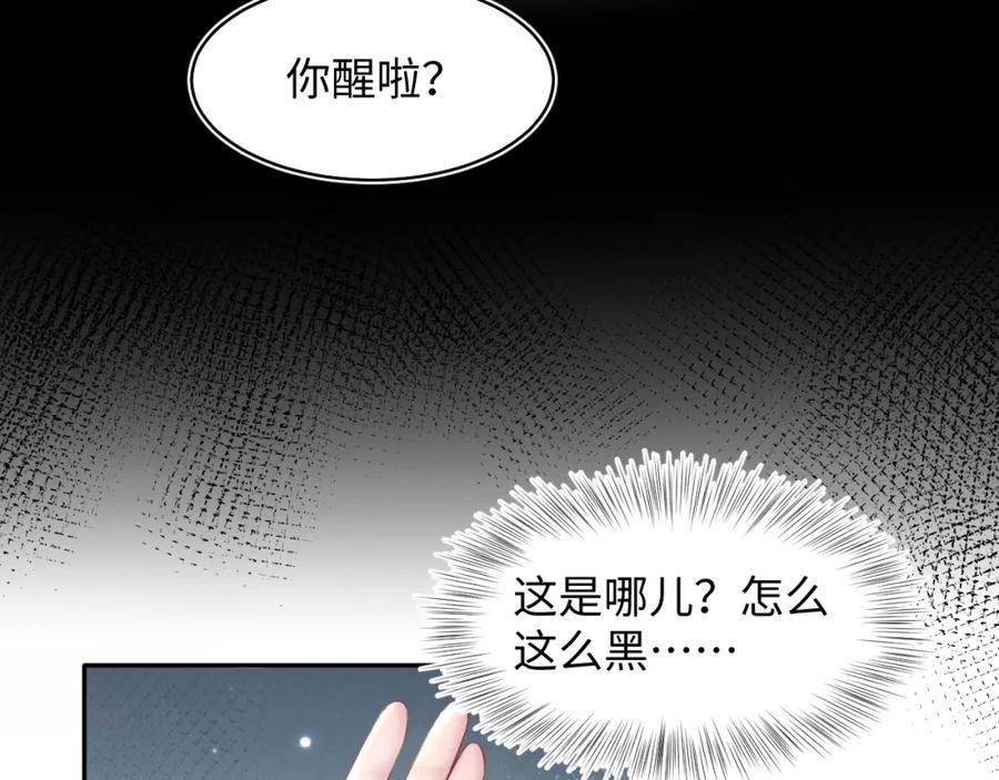 【快穿】绝美白莲在线教学 第102话 小黑屋 第51页