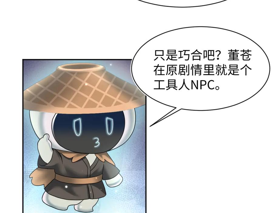 【快穿】绝美白莲在线教学 第102话 小黑屋 第9页