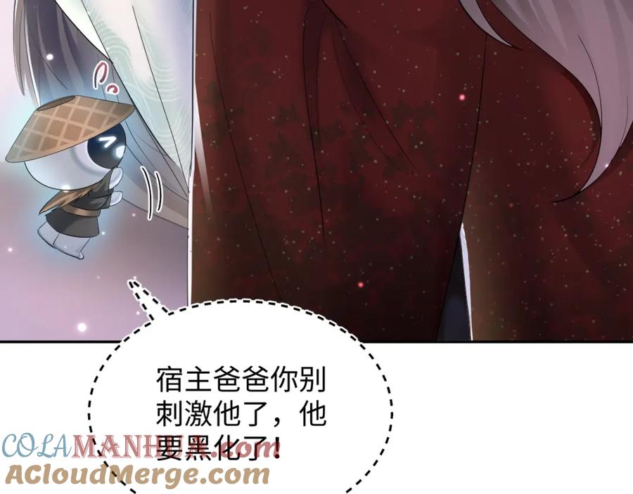 【快穿】绝美白莲在线教学 第102话 小黑屋 第76页