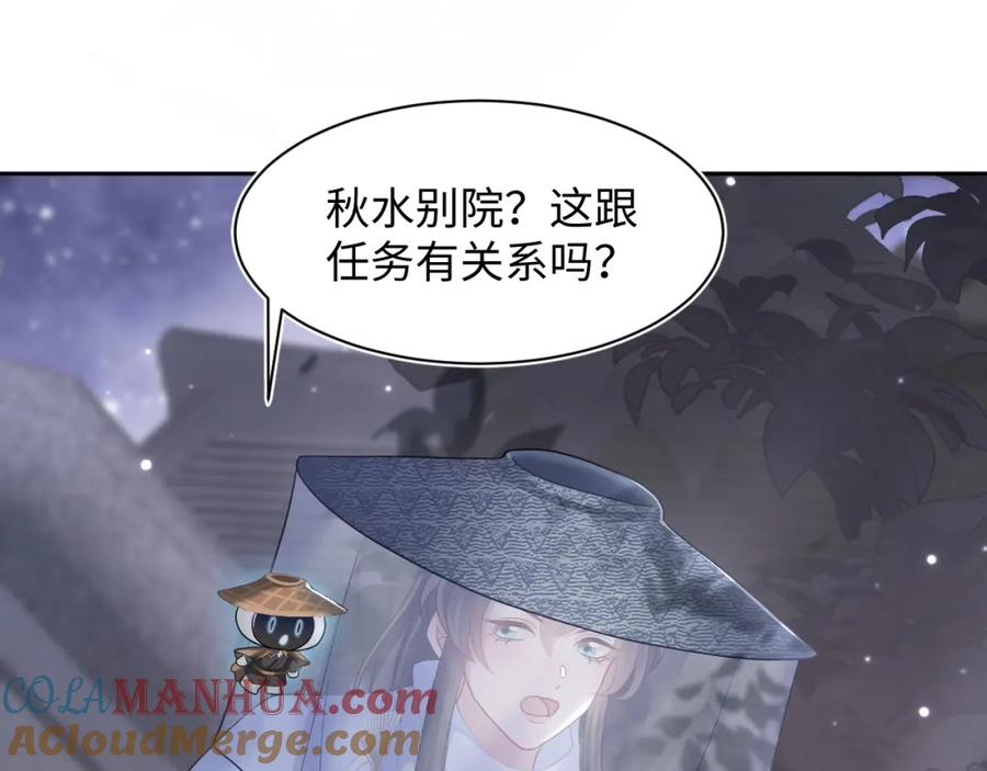 【快穿】绝美白莲在线教学 第102话 小黑屋 第7页