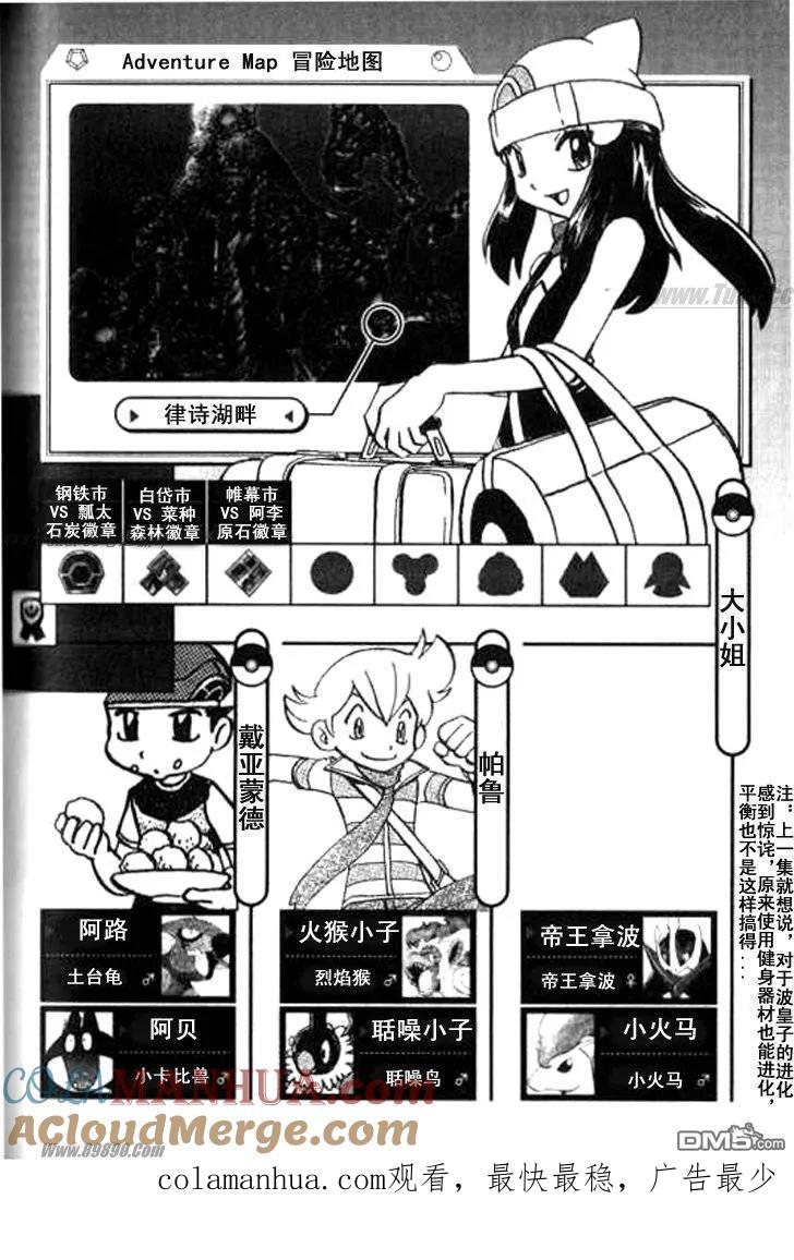 神奇宝贝特別篇 - 第361话 - 第17张图