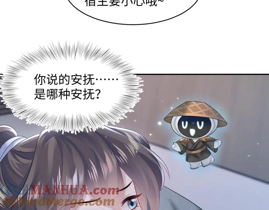 【快穿】绝美白莲在线教学 第102话 小黑屋 第58页