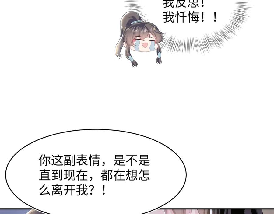 【快穿】绝美白莲在线教学 第102话 小黑屋 第74页
