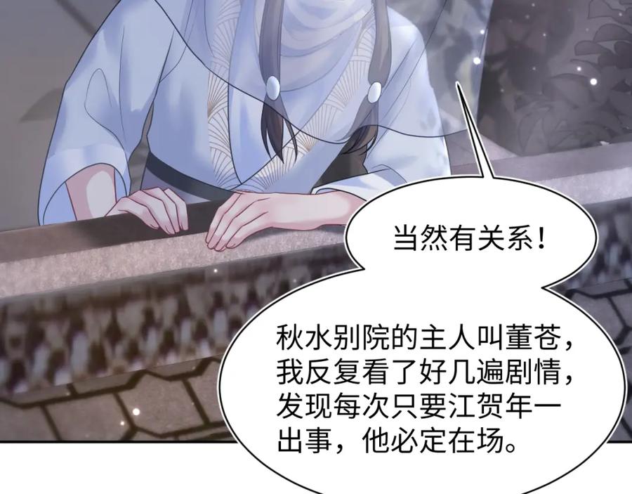 【快穿】绝美白莲在线教学 第102话 小黑屋 第8页