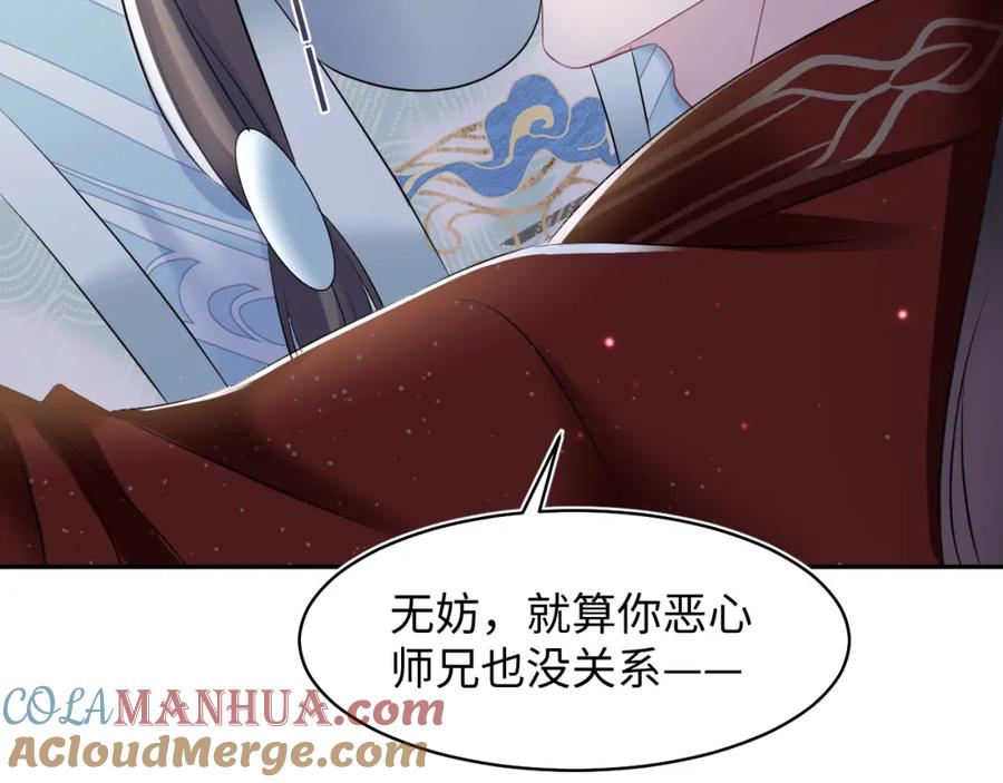 【快穿】绝美白莲在线教学 第102话 小黑屋 第82页