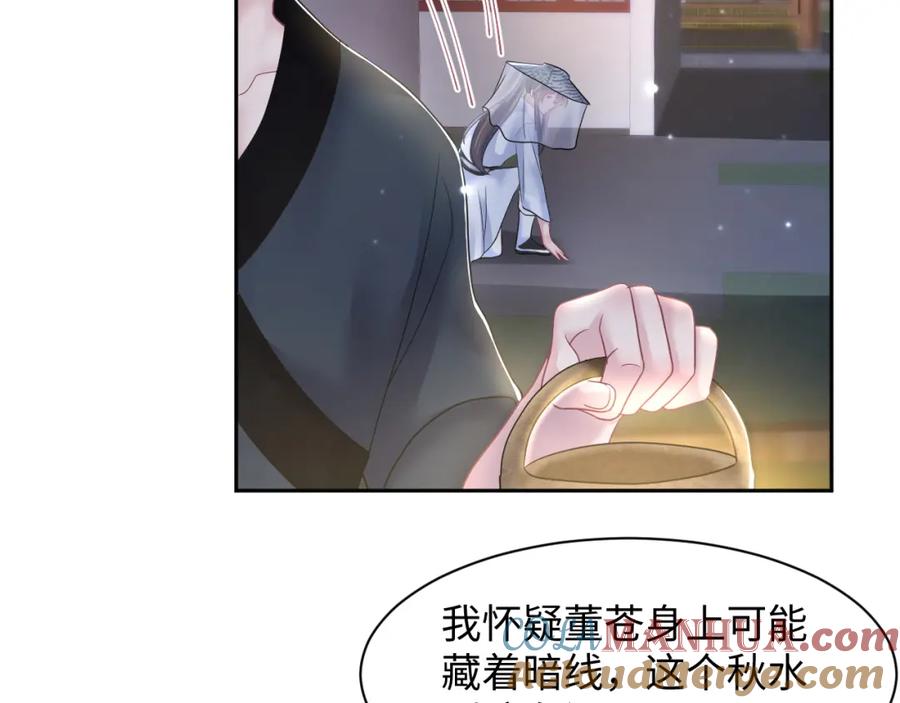 【快穿】绝美白莲在线教学 第102话 小黑屋 第13页