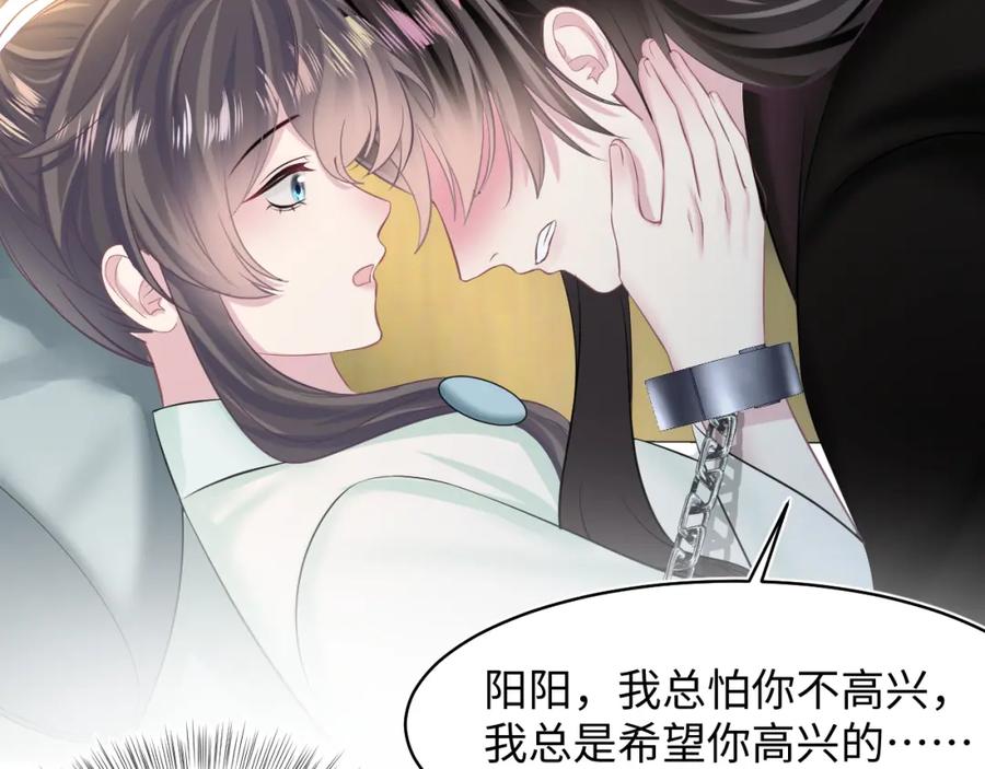 【快穿】绝美白莲在线教学 第103话 双赢赌局 第46页