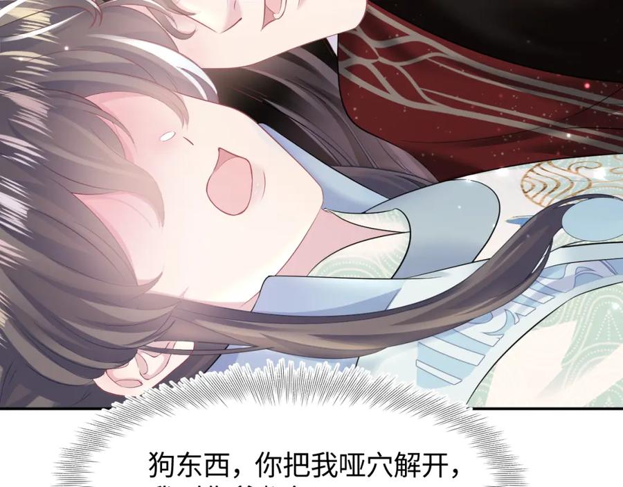 【快穿】绝美白莲在线教学 第103话 双赢赌局 第16页