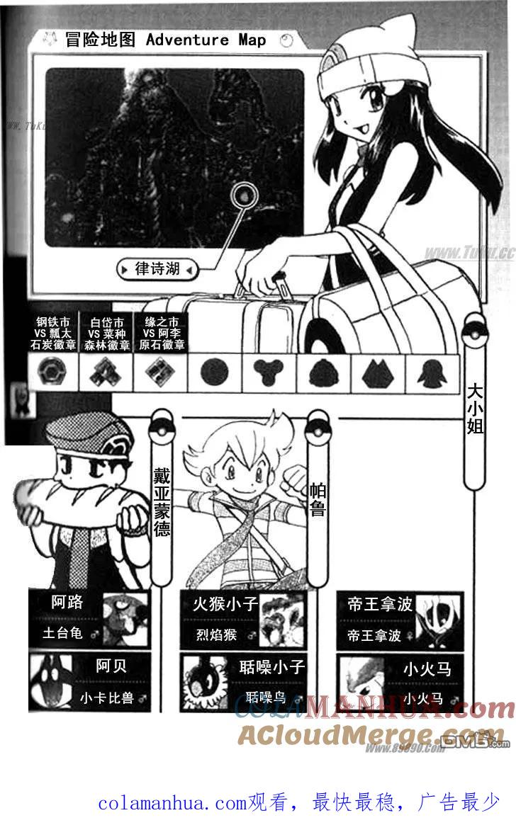 神奇宝贝特別篇 - 第362话 - 第17张图