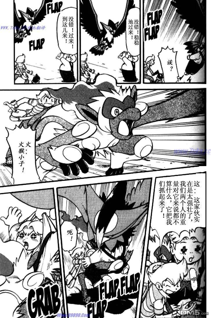 神奇宝贝特別篇 - 第362话 - 第10张图