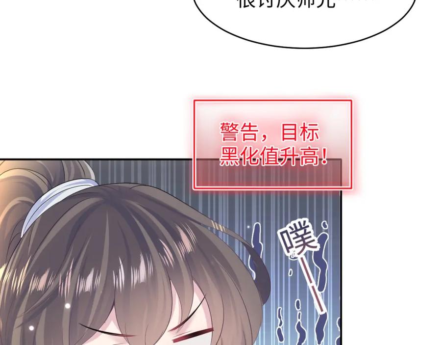 【快穿】绝美白莲在线教学 第103话 双赢赌局 第39页
