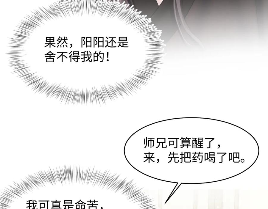 【快穿】绝美白莲在线教学 第103话 双赢赌局 第67页