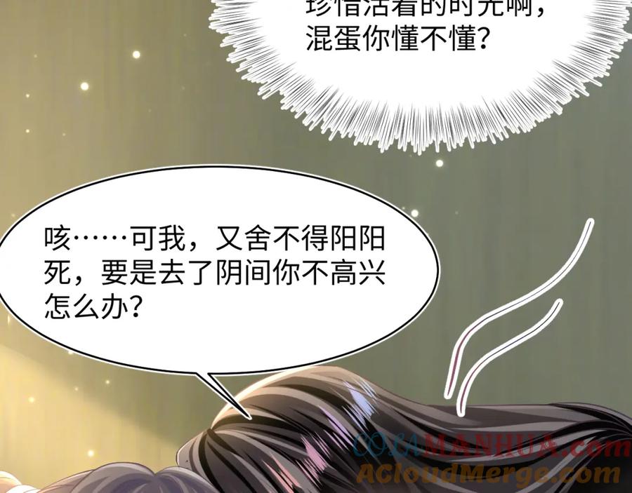 【快穿】绝美白莲在线教学 第103话 双赢赌局 第45页