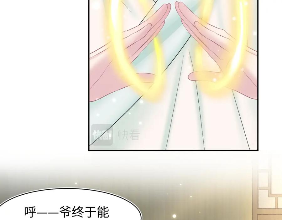【快穿】绝美白莲在线教学 第103话 双赢赌局 第56页