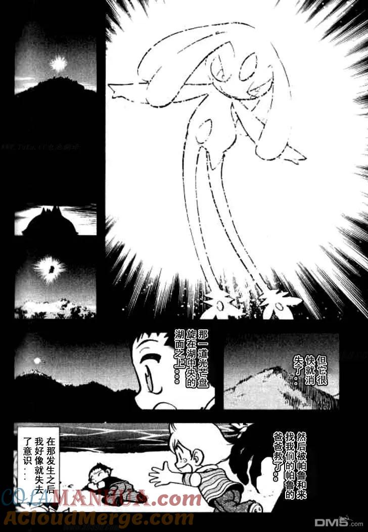 神奇宝贝特別篇 - 第362话 - 第7张图