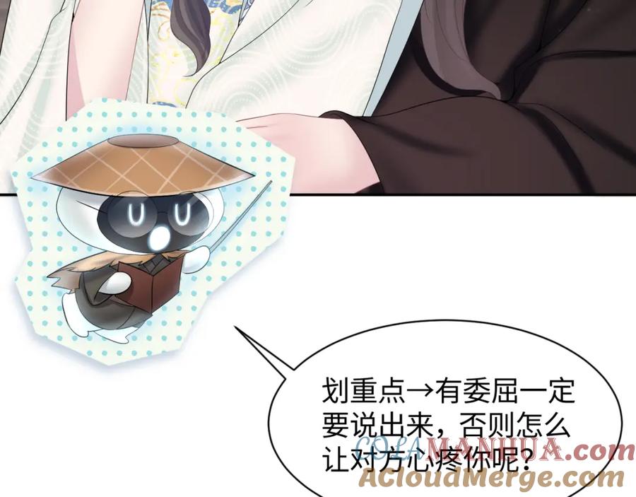 【快穿】绝美白莲在线教学 第103话 双赢赌局 第81页