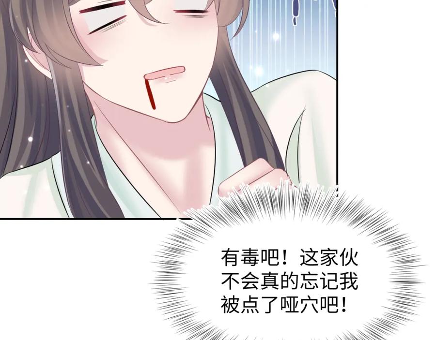 【快穿】绝美白莲在线教学 第103话 双赢赌局 第40页