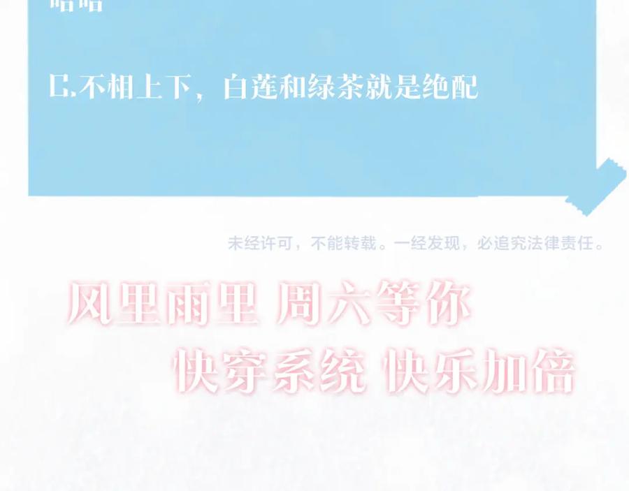 【快穿】绝美白莲在线教学 第103话 双赢赌局 第108页