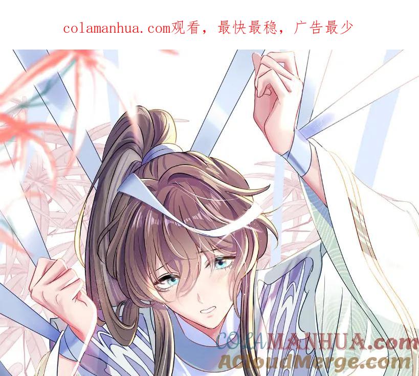【快穿】绝美白莲在线教学 第103话 双赢赌局 第1页
