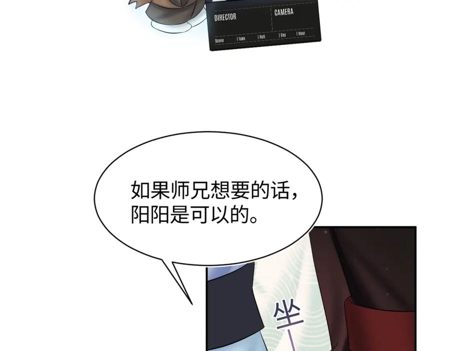 【快穿】绝美白莲在线教学 第103话 双赢赌局 第78页