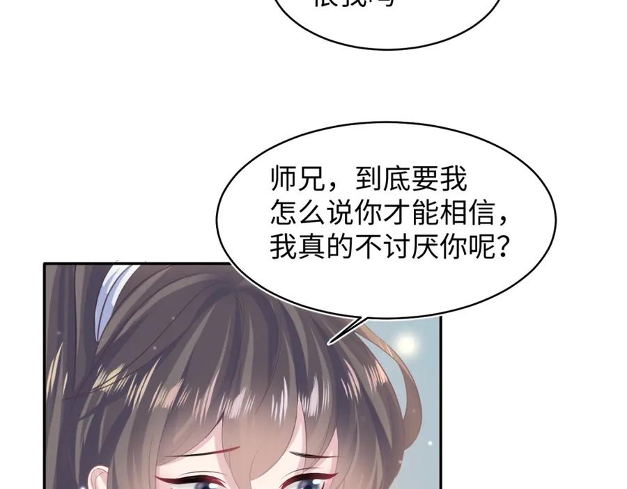 【快穿】绝美白莲在线教学 第103话 双赢赌局 第70页