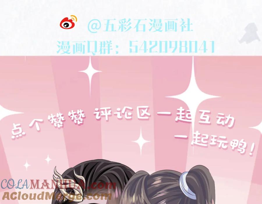 【快穿】绝美白莲在线教学 第103话 双赢赌局 第109页