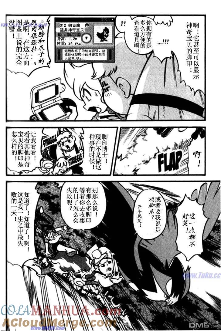 神奇宝贝特別篇 - 第362话 - 第11张图