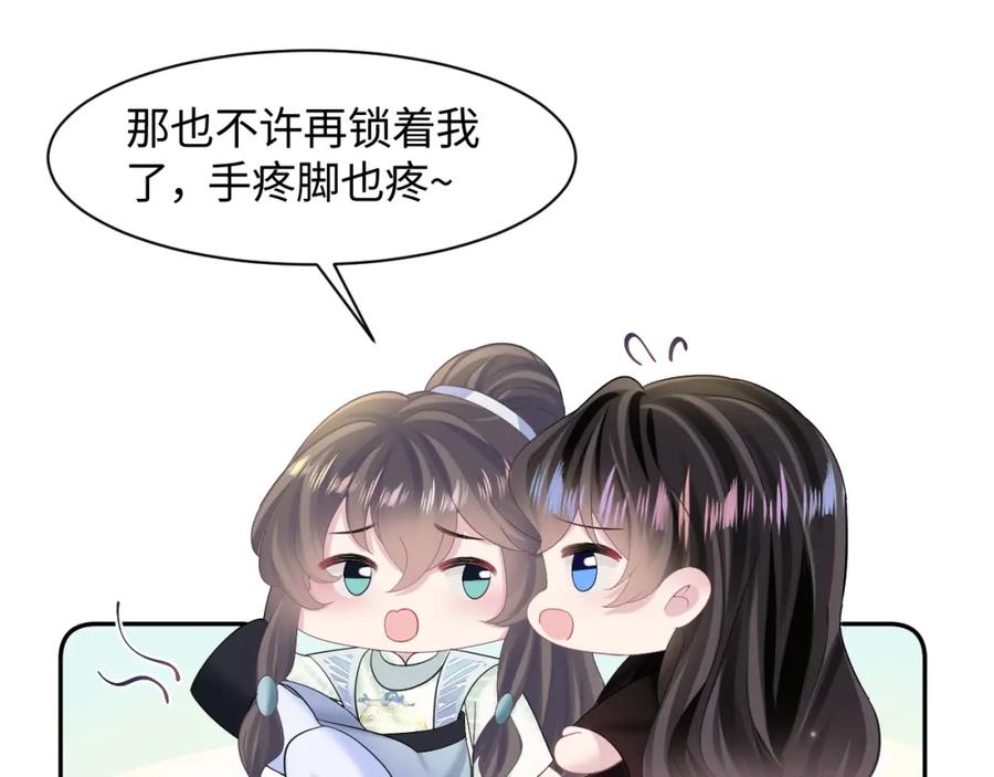 【快穿】绝美白莲在线教学 第103话 双赢赌局 第84页