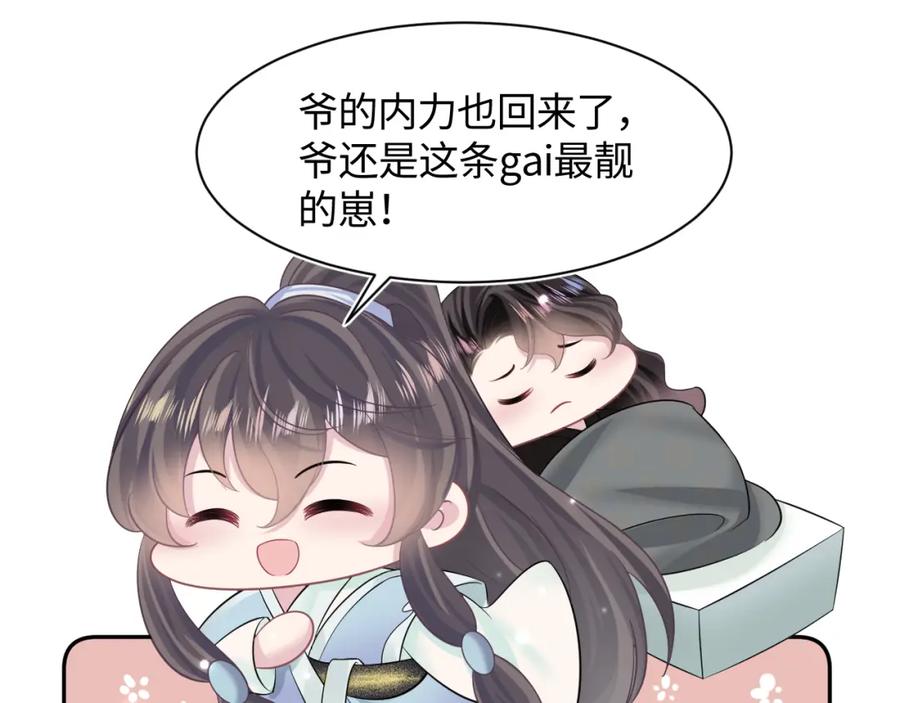 【快穿】绝美白莲在线教学 第103话 双赢赌局 第59页