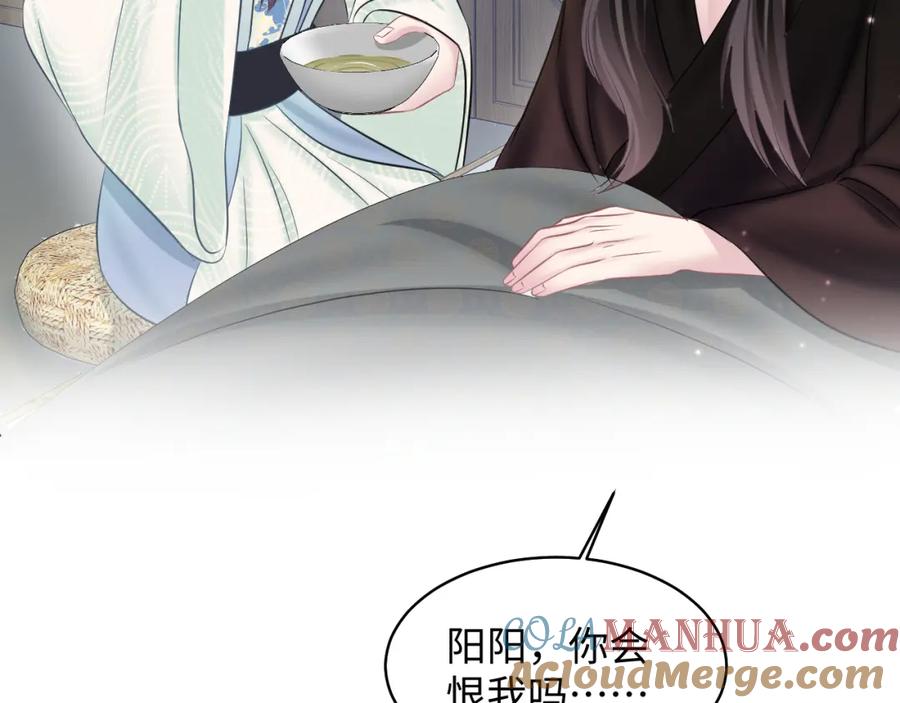 【快穿】绝美白莲在线教学 第103话 双赢赌局 第69页