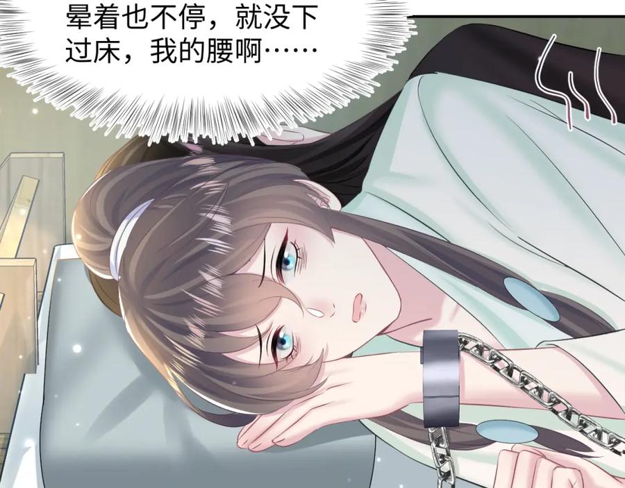 【快穿】绝美白莲在线教学 第103话 双赢赌局 第23页