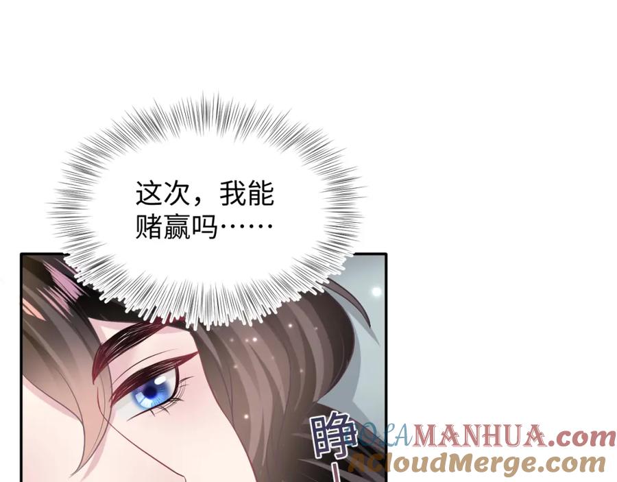 【快穿】绝美白莲在线教学 第103话 双赢赌局 第61页
