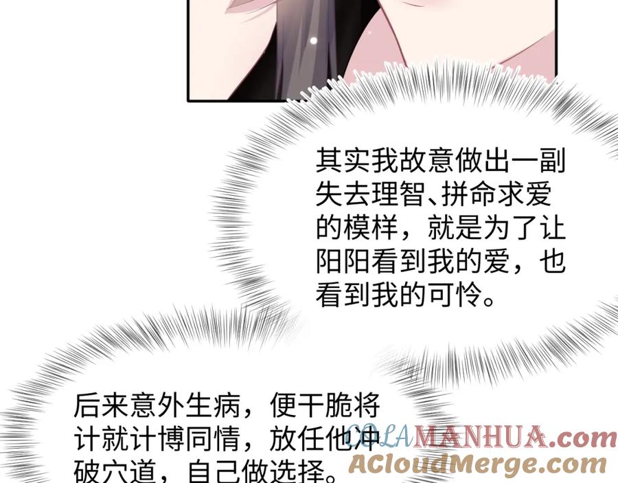 【快穿】绝美白莲在线教学 第103话 双赢赌局 第97页